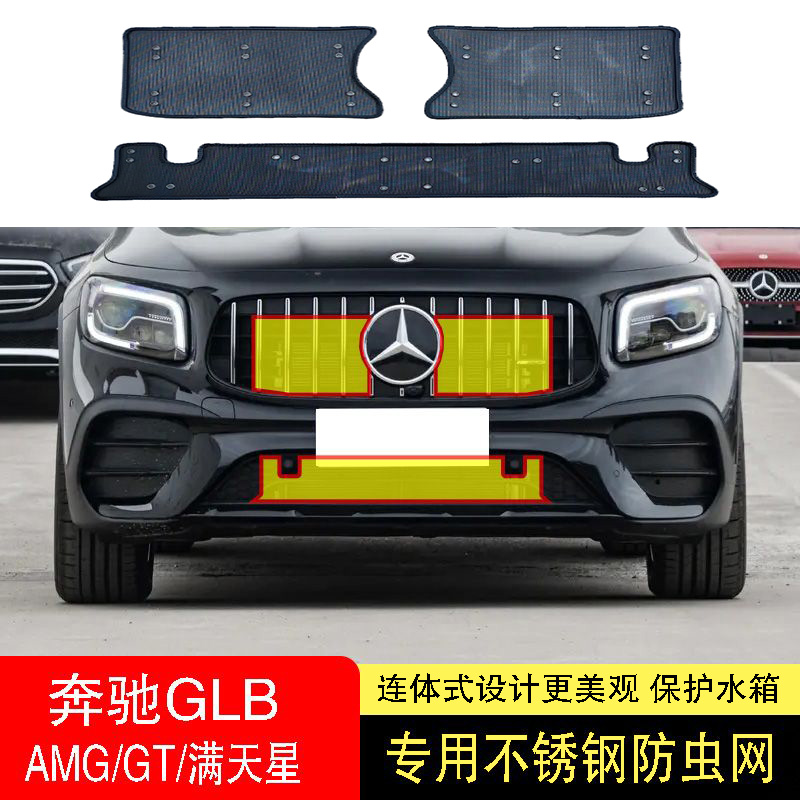 22-23-24款奔驰GLBAMG/GLB35防虫网水箱防护网不锈钢防尘防柳絮中