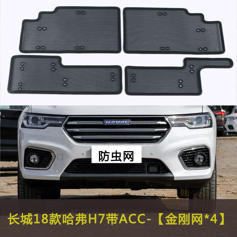 适用于长城哈弗H7/M6PLUS风骏5/7汽车防虫网水箱中网防护网防棉絮