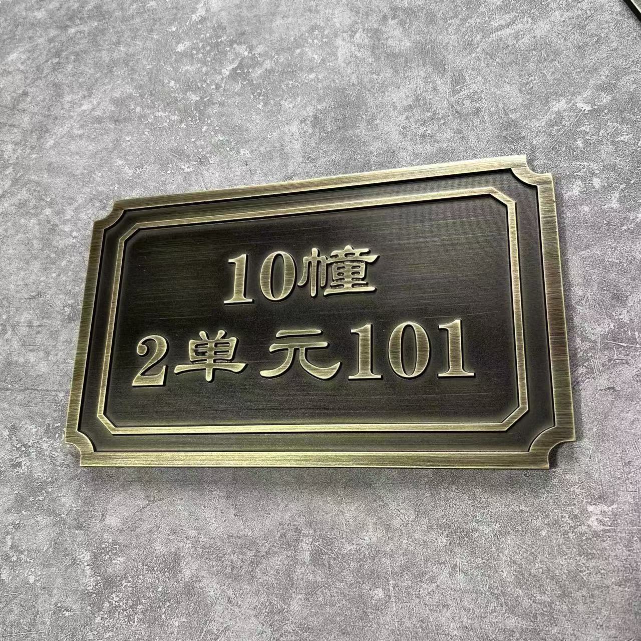 户外门牌铝合金家庭路牌高级入户标志牌/提示牌/付款
