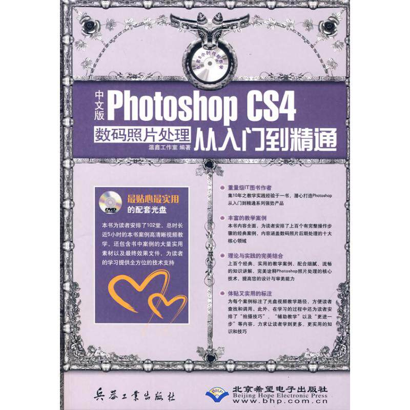 中文版PHOTOSHOP CS4数码照片处理从入门到精通(1DVD) 徐丽 著作 图形图像/多媒体（新）属于什么档次？
