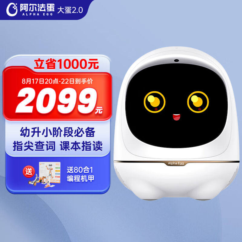 阿尔法蛋大蛋2.0学习机器人小学语文英语智能绘本阅读机器人语音