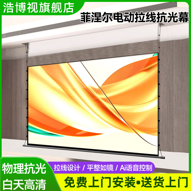 菲涅尔抗光电动幕布全国上门安装
