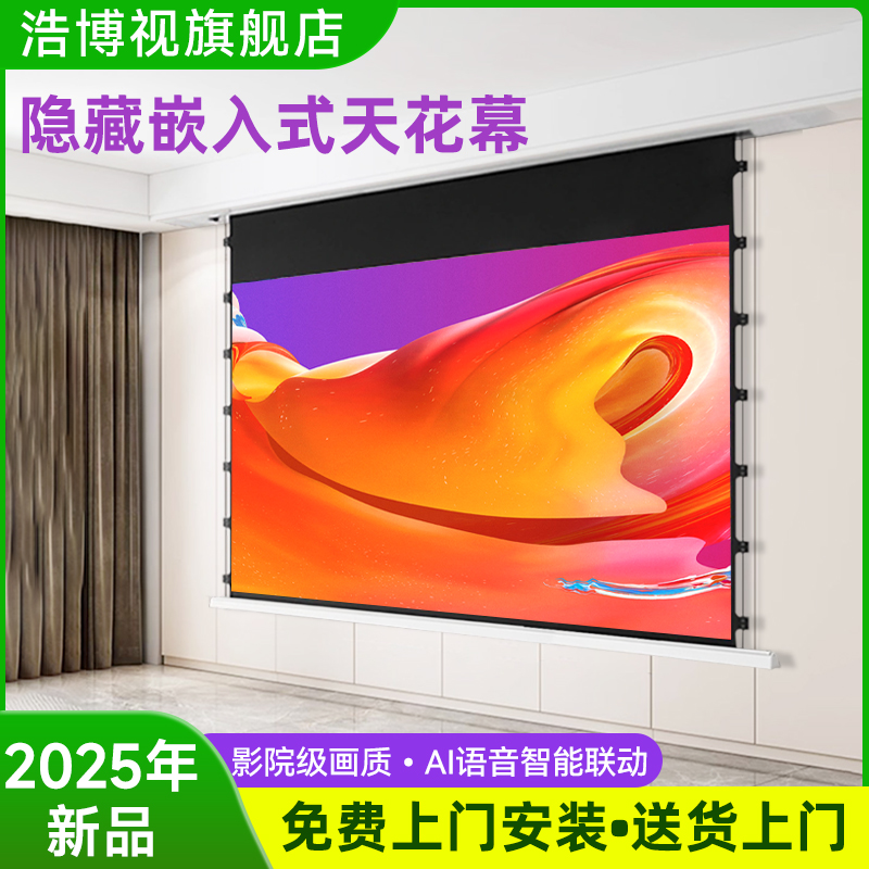 隐藏嵌入电动光子悬浮投影幕布