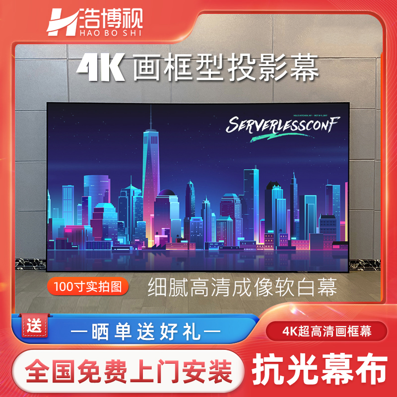 超窄边画框幕布全国上门安装