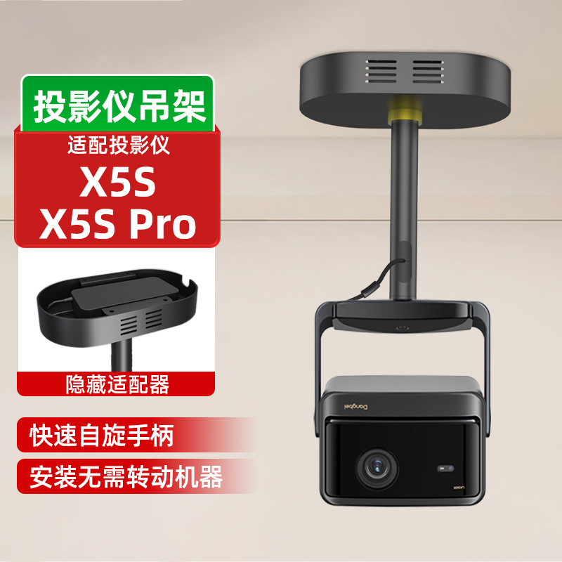 投影仪吊架家用吊装支架 适用当贝X5S Max Plus Pro投影机家用吊顶支架吊挂架子 吸顶隐藏适配器固定悬挂支架