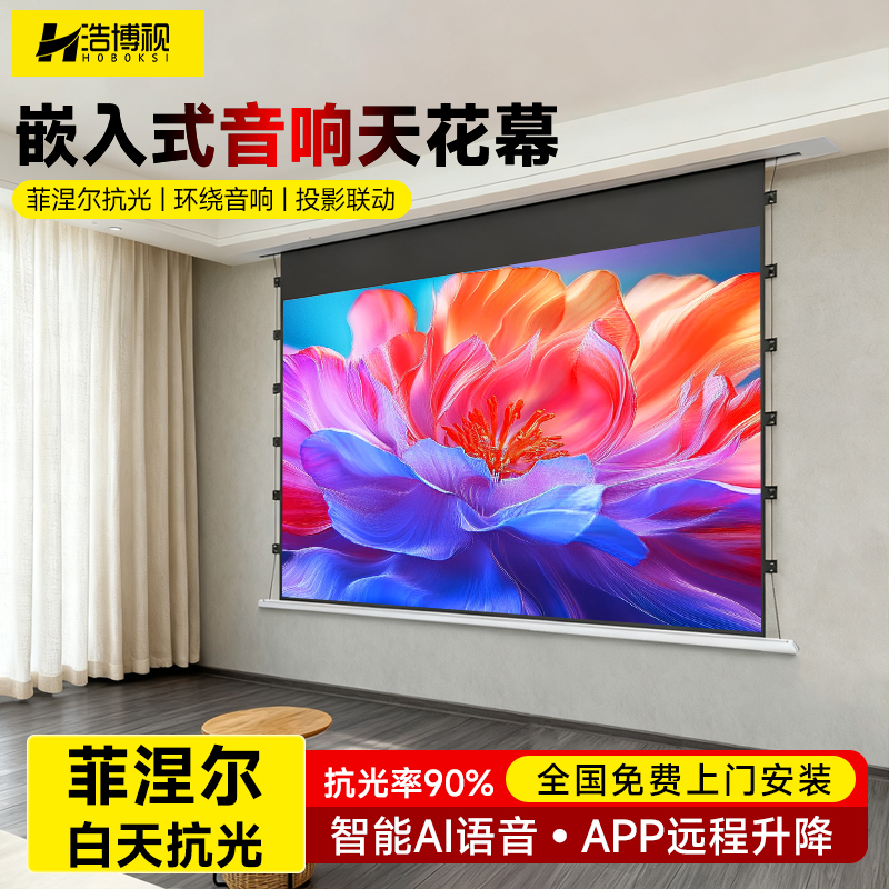 投影仪隐藏嵌入式投影幕布送安装