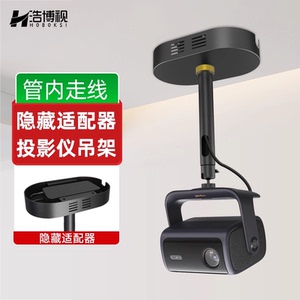 浩博视重大型投影仪吊架适用隐藏适配器当贝f7 Pro x5 N3 ultra max n1s rs10 pro 投影机吊顶支架家用吊装架