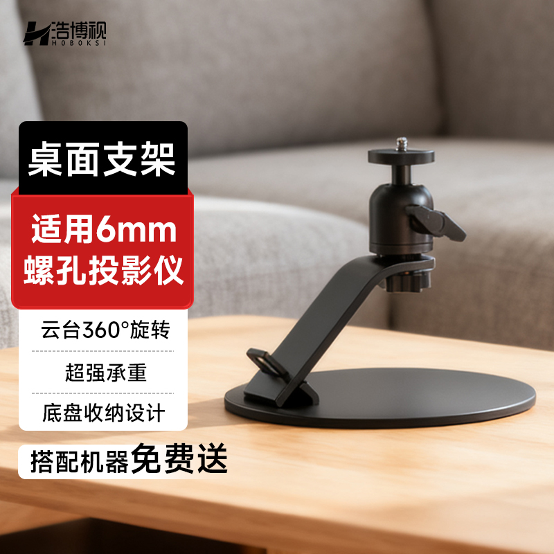 投影仪云台桌面支架通用