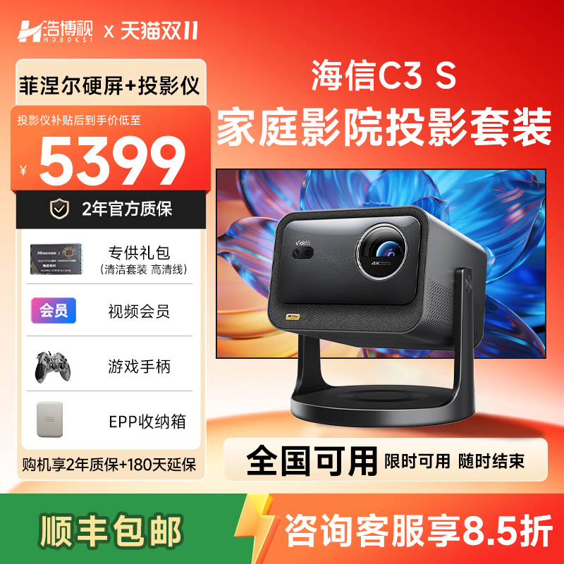 菲涅尔一体幕布家庭影院整套