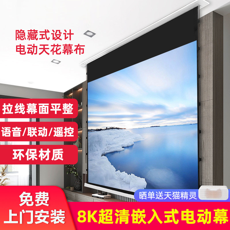 极米h6投影仪拉线电动幕布隐藏嵌入式天花幕布 爱普生坚果当贝X3投影幕布 家用吊顶音响电动升降4K抗光投影布怎么看?