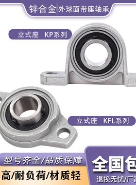 锌合金立式菱形带座轴承KFL08 KP00 001 002 003 004 005 006 007