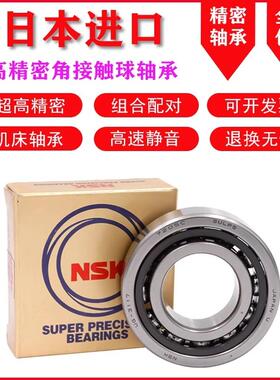 NSK进口轴承7900 7901 7902 7903 7904 7905AC C A5 CTYNSULP4 P5