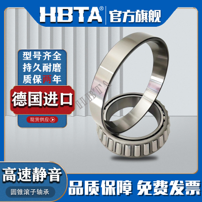 HBTA德国进口轴承圆锥滚子系列