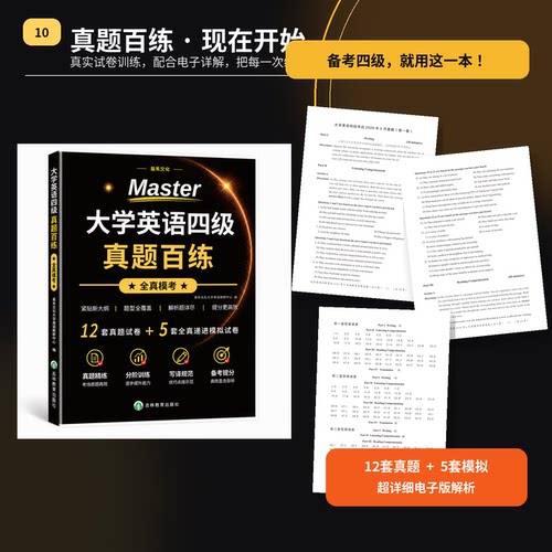 2026年12月大学英语四级真题