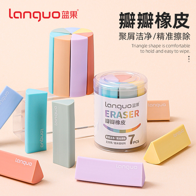 蓝果桶装橡皮三角彩色橡皮擦初中生小学生用集屑成线书写绘画专用2B/HB铅笔橡皮花瓣柔韧回弹不伤纸轻松擦屑