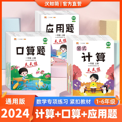 2024新版小学口算题卡1-6年级
