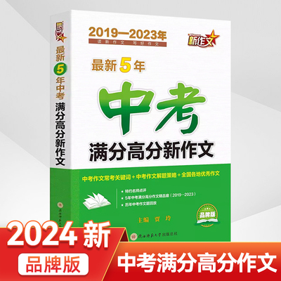 2019-2023最新5年作文