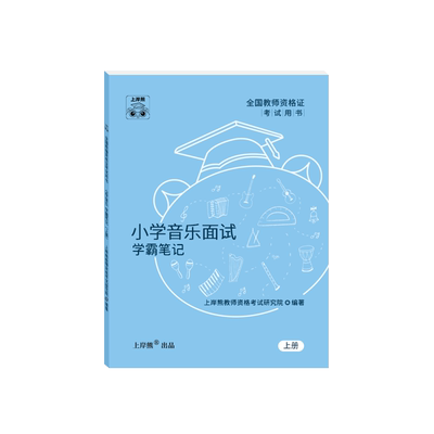 教资面试幼儿2025上岸熊