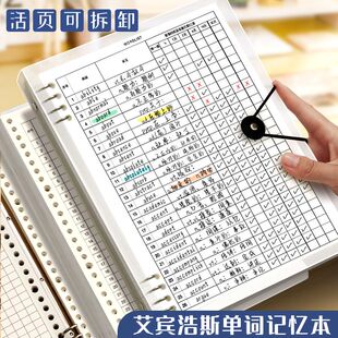 四方伙伴英语单词记忆本B5不咯手活页笔记本艾宾浩考研小学四级默写纸背单词本考研英语单词背诵活页笔记本