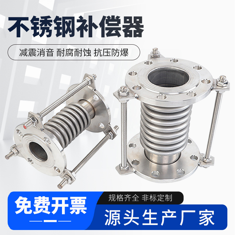 管硕不锈钢法兰补偿器伸缩节