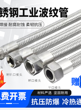 304不锈钢波纹管工业软管蒸汽金属编织油管耐高温高压管4分6分1寸