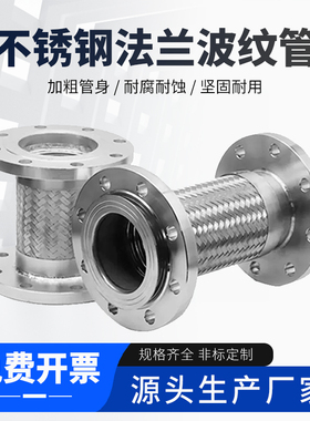 304不锈钢法兰软连接金属软管活动法兰式固定波纹管高温高压16KG