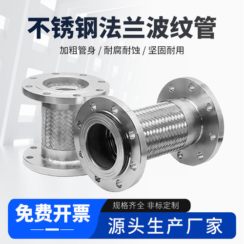 304不锈钢法兰软连接金属软管活动法兰式固定波纹管高温高压16KG