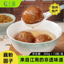 藕小莲-扬州藕粉圆子扬州特色美食手工藕粉圆子元宵