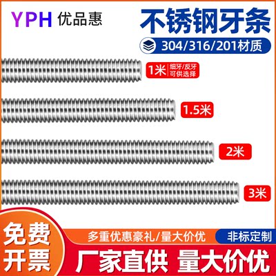 304不锈钢牙条通丝螺杆加长