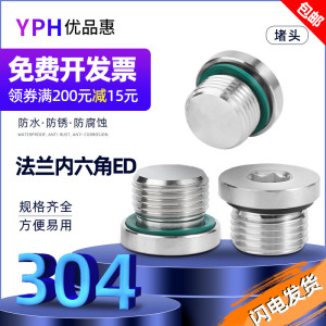 304不锈钢内六角堵头外丝外六角法兰油塞2分4分6分1寸m8m10m12m16