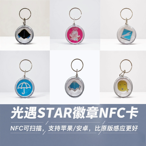 NFC光遇徽章白卡斗篷可扫钥匙扣