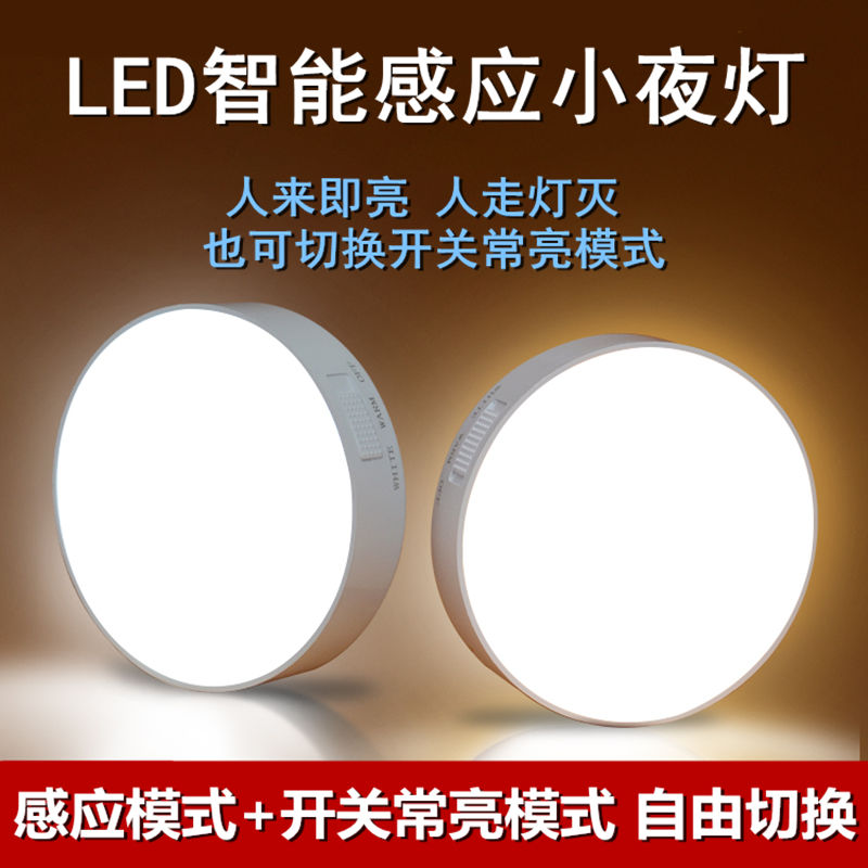 led智能感应小夜灯自动人体感应灯节能家用可充电光控楼道卧室宿 家装灯饰光源 小夜灯 原图主图