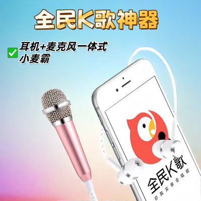 全民K歌神器耳机麦克风一体式抖音直播声控录音助眠练唱小话筒