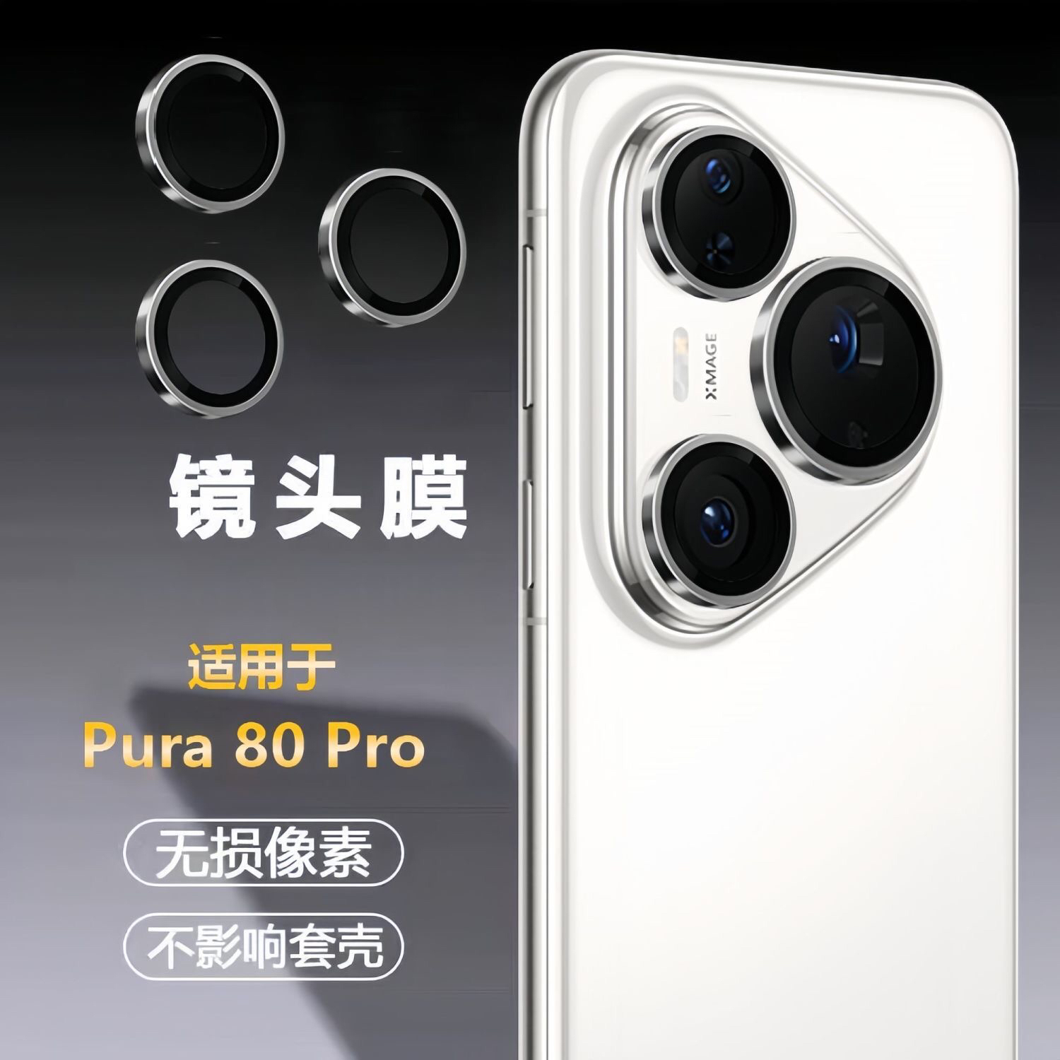 适用华为Pura80pro镜头膜pura80后置摄像头相机保护圈钢化玻璃膜