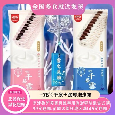 和路雪千层雪棒香草白桃口味雪糕
