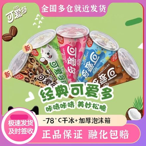可爱多脆皮甜筒香草莓巧克力