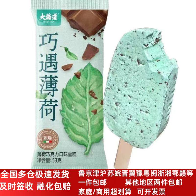 大桥道网红冰淇淋巧遇薄荷朗姆葡萄两种口对味儿雪糕冷饮整箱批