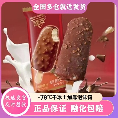 蒙牛随便麦片脆皮蒂兰圣雪冰淇淋
