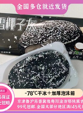 5支奥雪糕椰子灰脆皮巧克力网红小红书冰淇淋激凌冷饮冰棒整箱65g