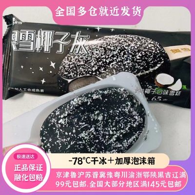 奥雪糕椰子灰脆皮巧克力冰淇淋