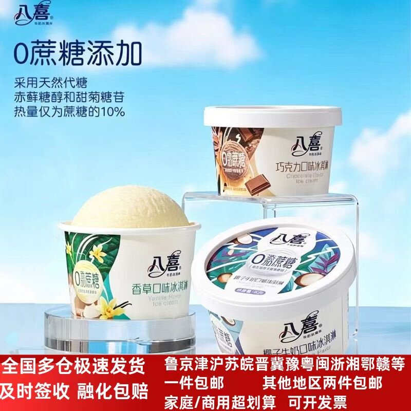 八喜冰淇淋0蔗糖木糖醇雪糕椰子牛奶香草巧克力口味盒装冰糕冷饮