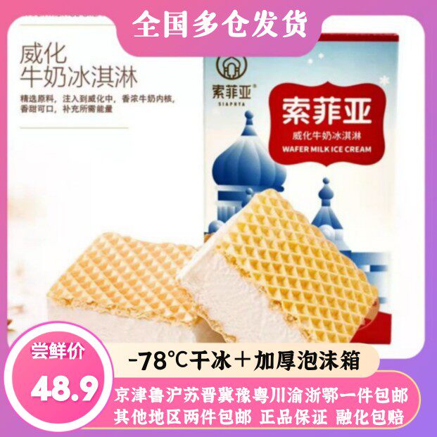 20盒百家得索菲亚冰淇淋激淋网红小红书威化牛奶雪糕冷饮整箱批