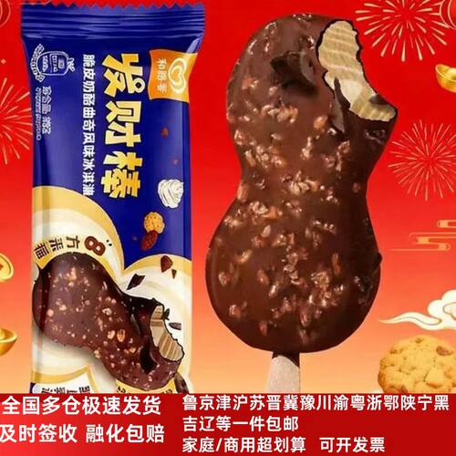 和路雪发财棒脆皮奶酪雪糕