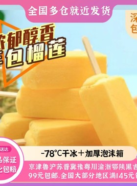 5 支香港瑞利梦淇手工榴莲雪糕冰淇淋激淋网红冷饮冰棒整箱批70g
