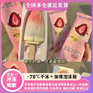 [新品]德氏甄脆淡雪巧莓雪糕草莓巧克力冰淇淋奥心脆燕麦口味雪糕