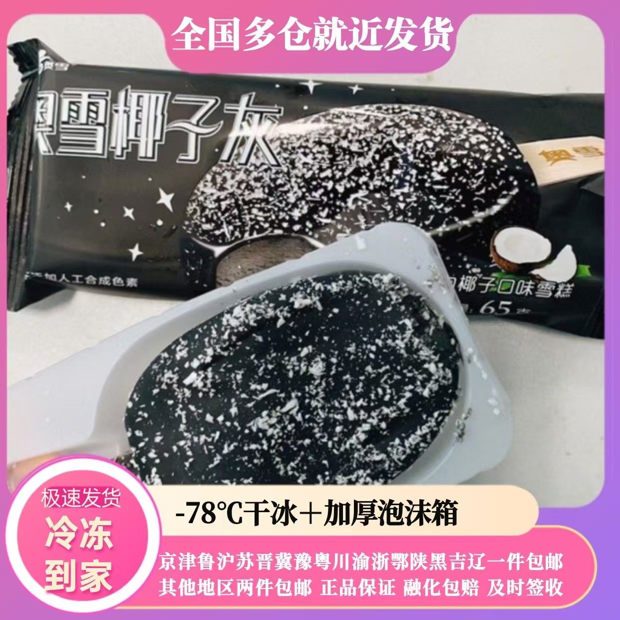 奥雪糕椰子灰椰云拿铁巧克力脆皮网红冰淇淋激凌童年回忆冷饮箱批,水产肉类/新鲜蔬果/熟食,冰淇淋/冻品,淘宝优惠券,粉丝福利购,淘宝优惠卷