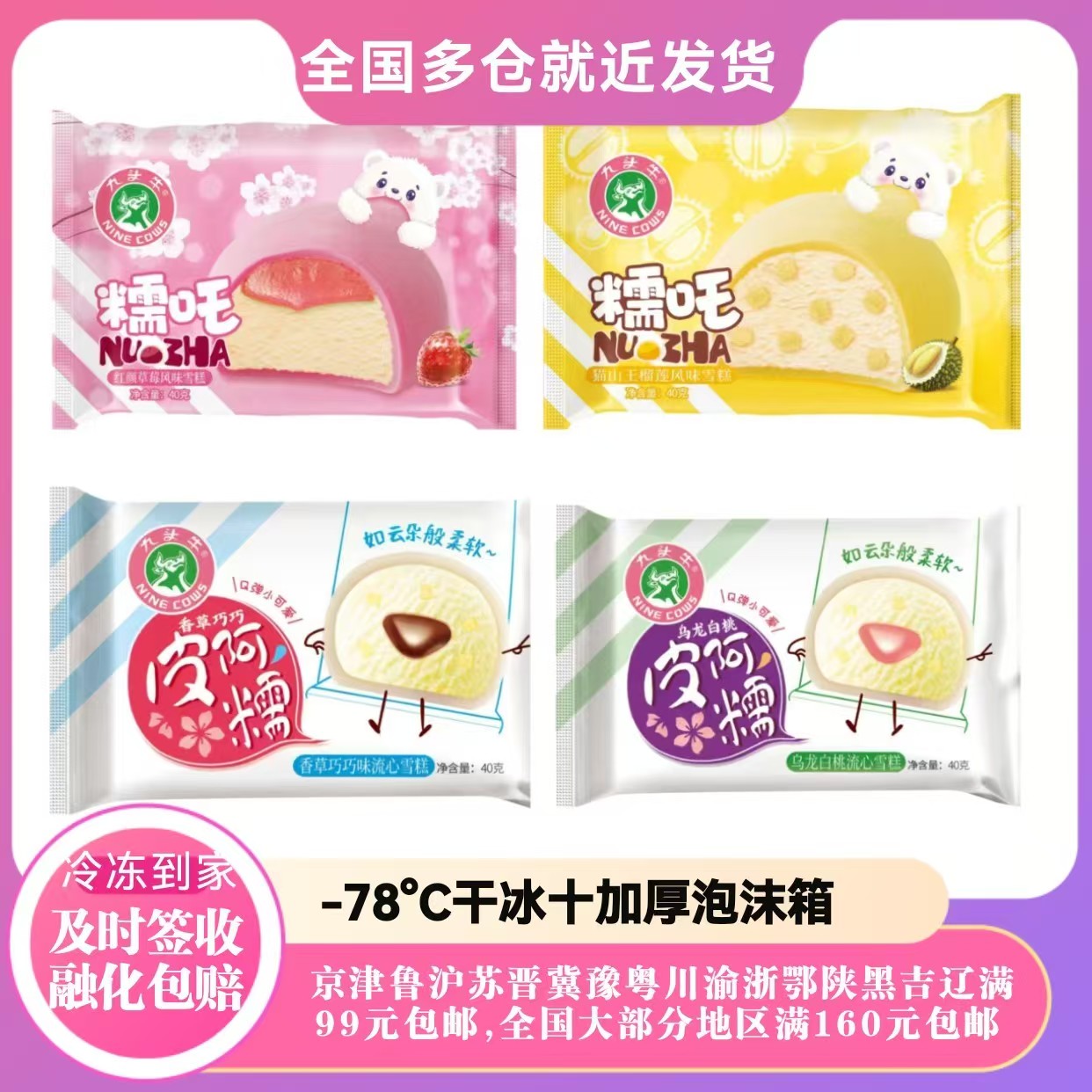 九头牛冰淇淋皮阿糯诺香草巧巧乌龙白桃草莓榴莲冰激凌雪糕整箱批