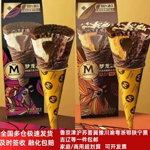 和路雪梦龙醇巧筒冰淇淋巴旦木橙香浓郁黑巧克力冷饮冰激淋雪糕批