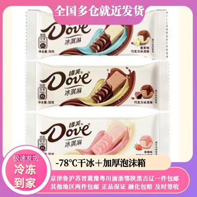 德芙巧克力冰淇淋草莓香草巧克力