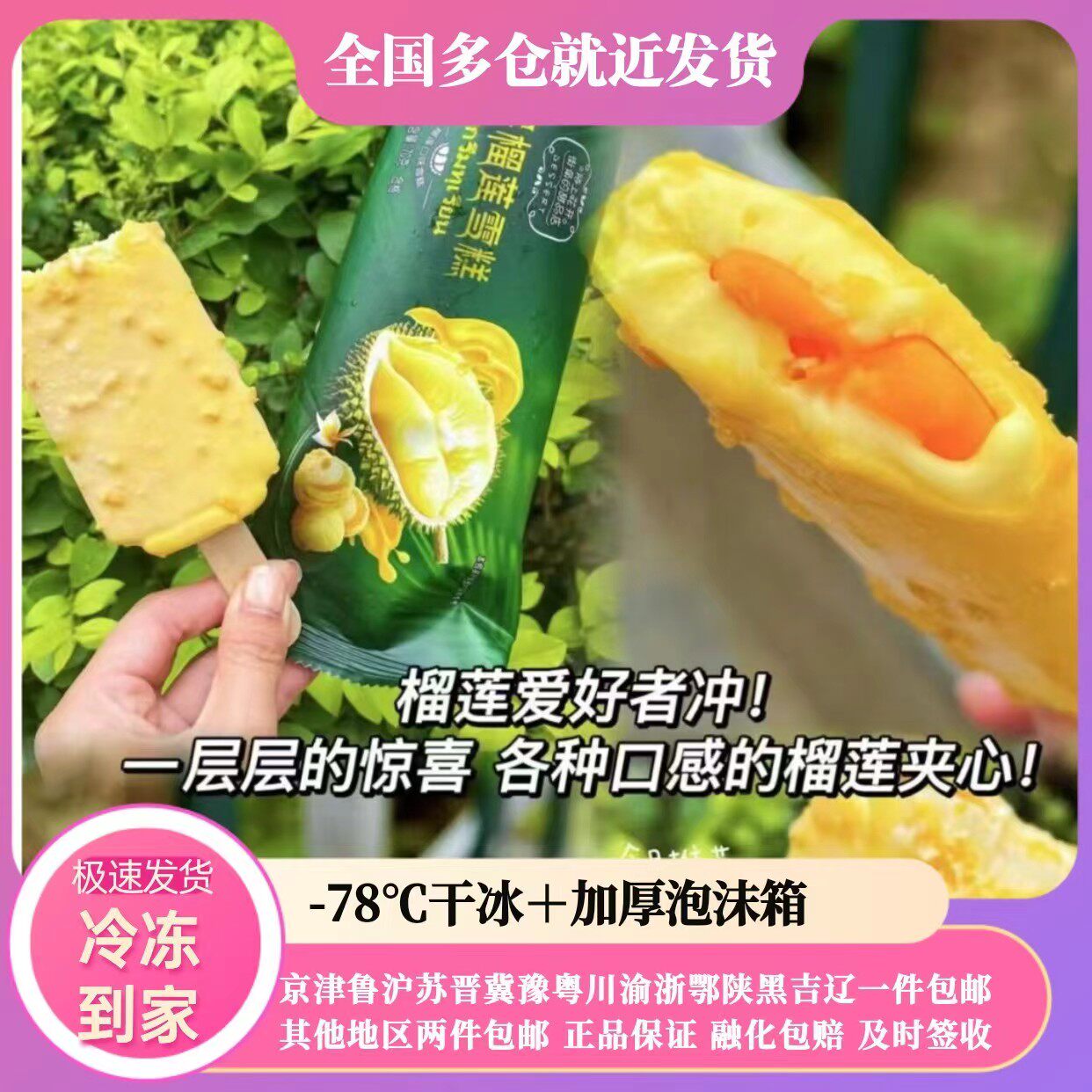 宏宝莱流心千层系列榴莲冰淇淋图片